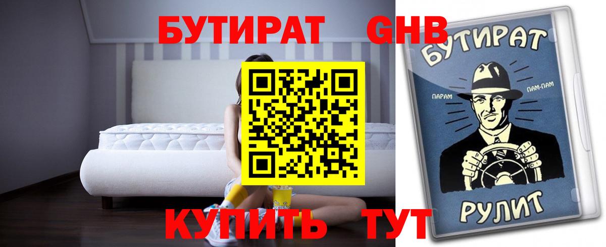 Бутират Butirat Владимир