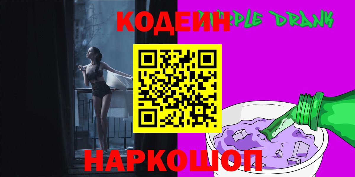 Владимир  Codein Purple Drank  Кодеин напиток Lean (лин)  Вход с VPN 