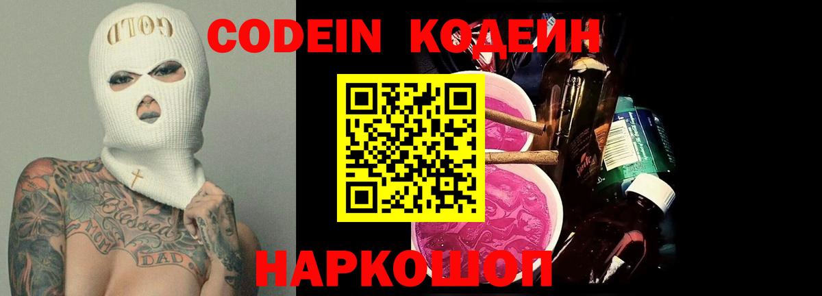 Кодеиновый сироп Lean Purple Drank Владимир